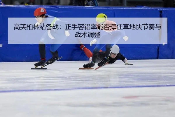 gao-fu-bo-lin-zhan-bei-zhan-zheng-shou-rong-cuo-lv-neng-fou-cheng-zhu-cao-di-kuai-jie-zou-yu-zhan-shu-tiao-zheng-2-721.jpg