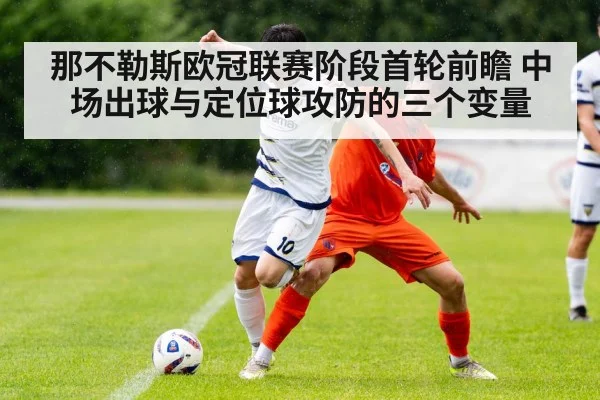 soccer midfielder passing under pressure