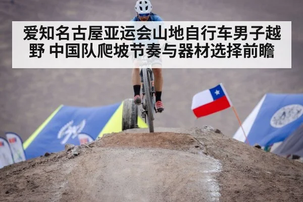 mountain bike race uphill